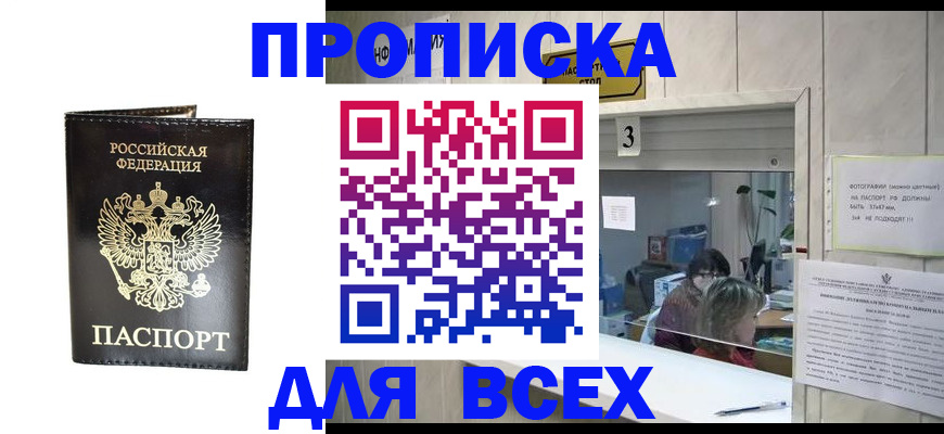 прописка иностранных граждан в Адыгее