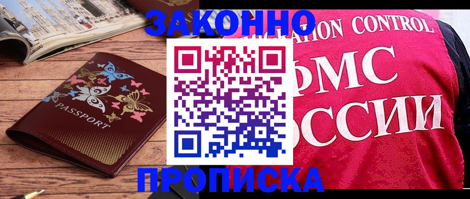 временная регистрация купить в Адыгее
