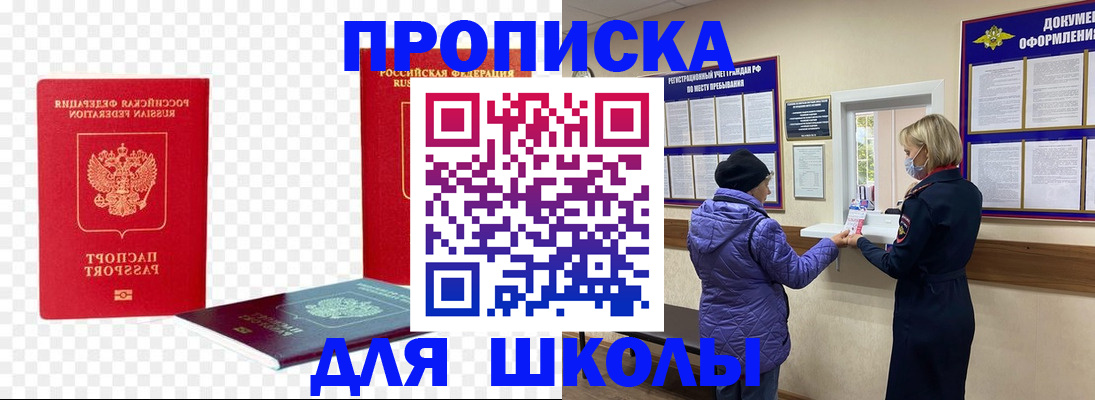 где прописаться в Адыгее